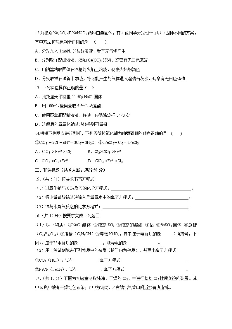 【化学】广东省揭西县河婆中学2018-2019学年高一上学期期末考试试题03