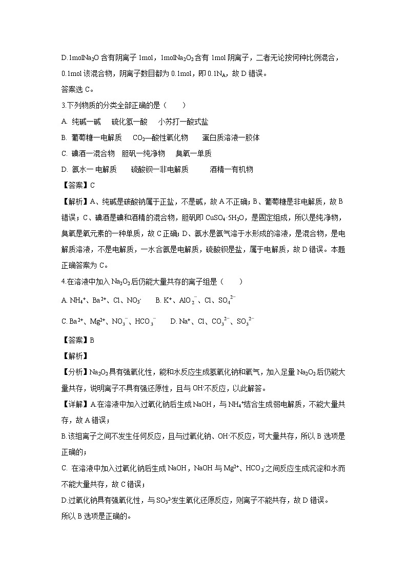 【化学】广西南宁市第三中学2018-2019学年高一上学期期末考试试卷（解析版）02