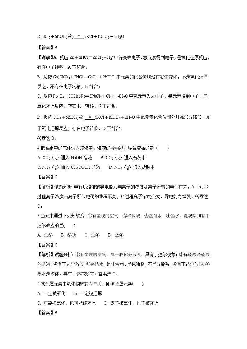 【化学】贵州省从江县民中2018-2019学年高一上学期期末考试试题（解析版）02