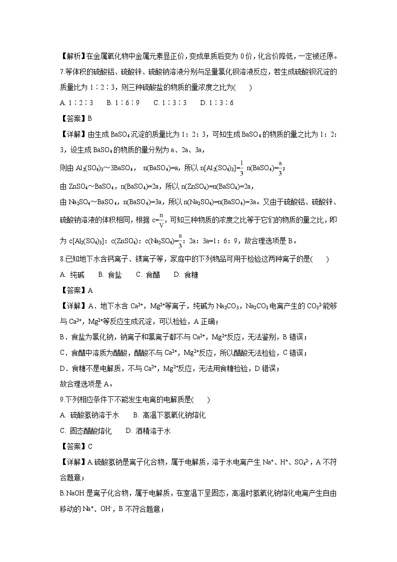 【化学】贵州省从江县民中2018-2019学年高一上学期期末考试试题（解析版）03