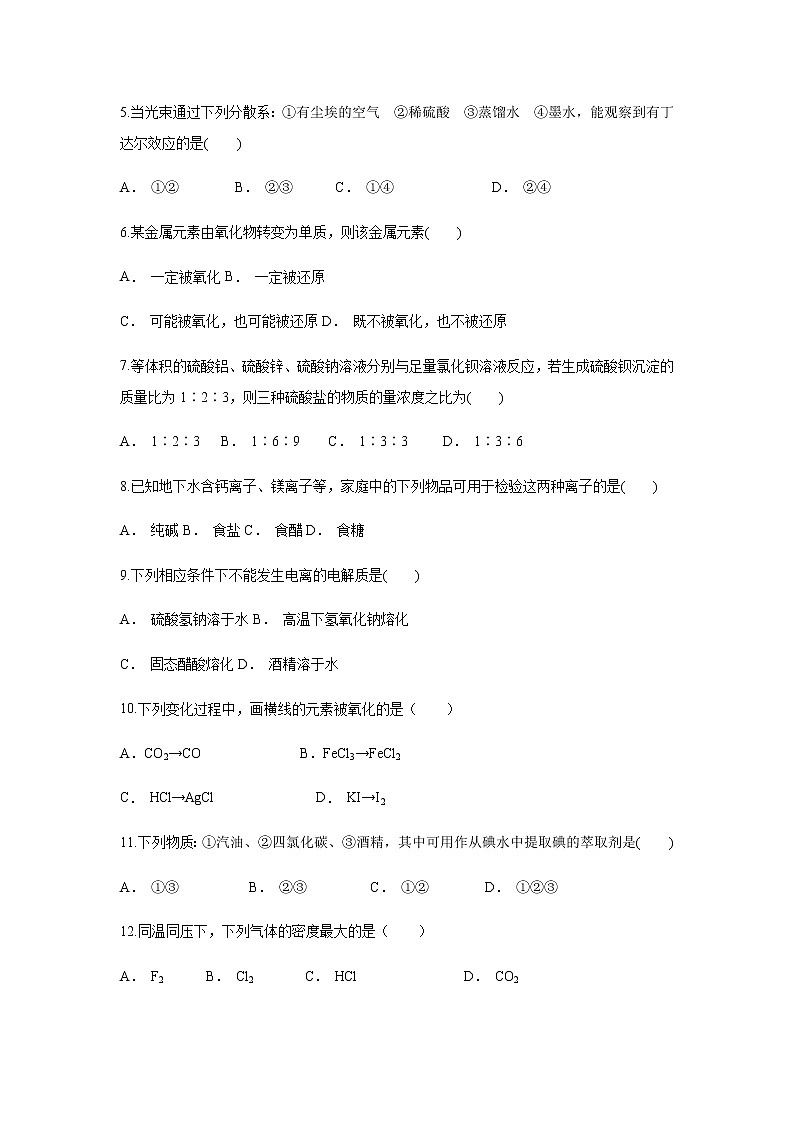 【化学】贵州省从江县民族中学2018-2019学年高一上学期期末考试试题02