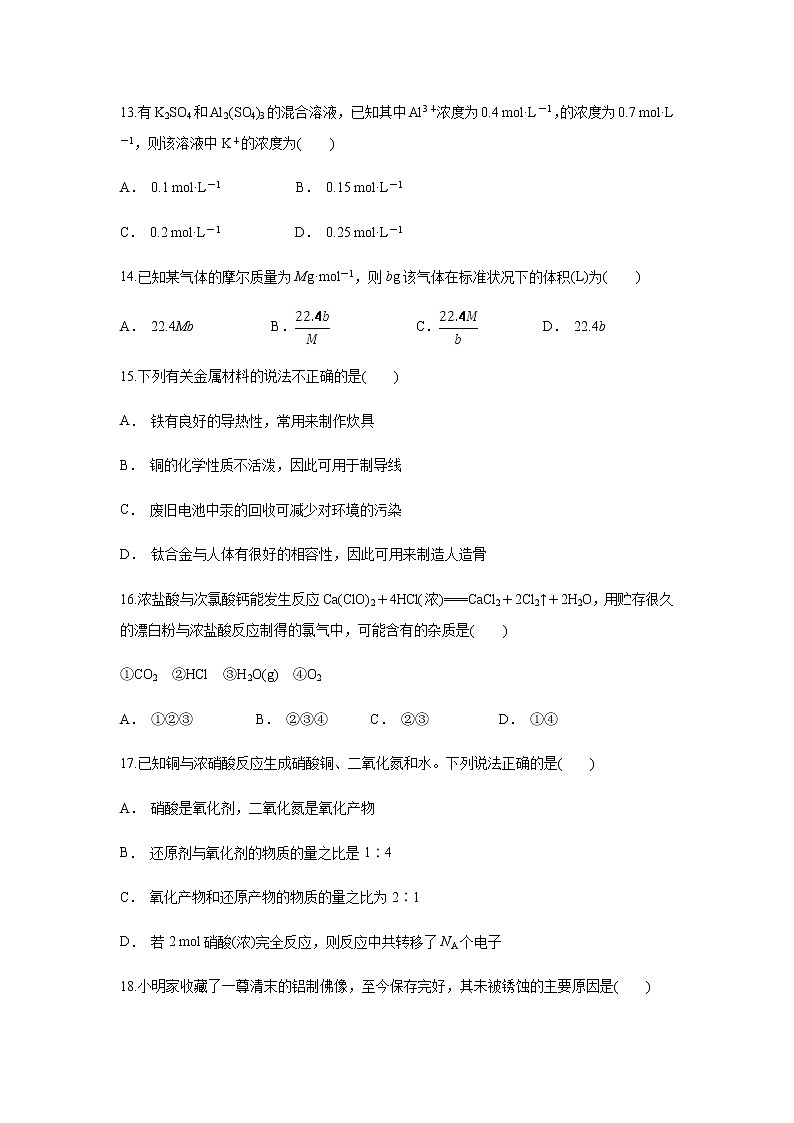 【化学】贵州省从江县民族中学2018-2019学年高一上学期期末考试试题03