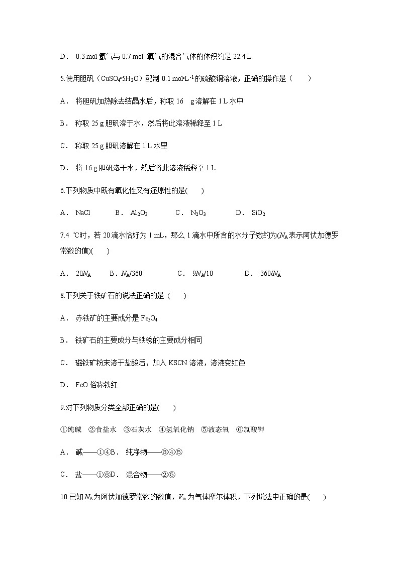 【化学】贵州省锦屏县民族中学2018-2019学年高一上学期期末考试试题02