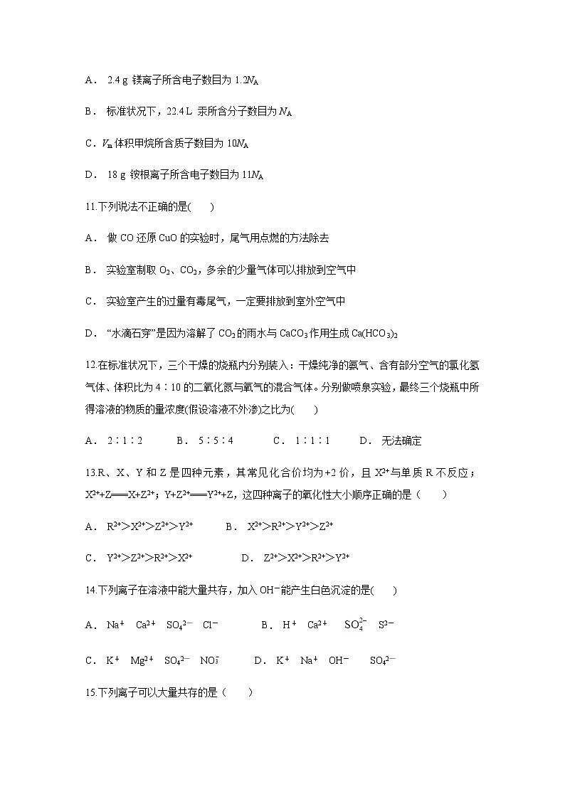 【化学】贵州省锦屏县民族中学2018-2019学年高一上学期期末考试试题03