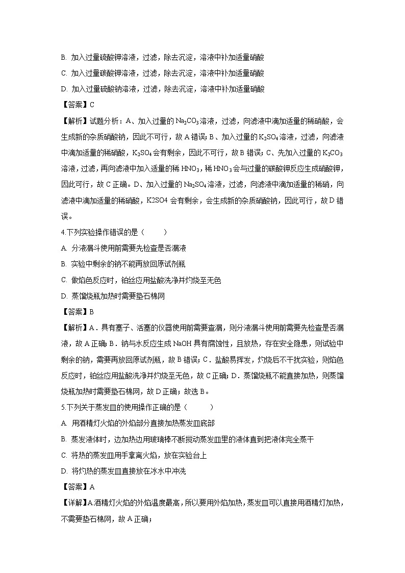 【化学】贵州省剑河县二中2018-2019学年高一上学期期末考试试题（解析版）第2页