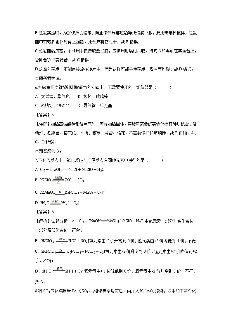 【化学】贵州省剑河县二中2018-2019学年高一上学期期末考试试题（解析版）第3页