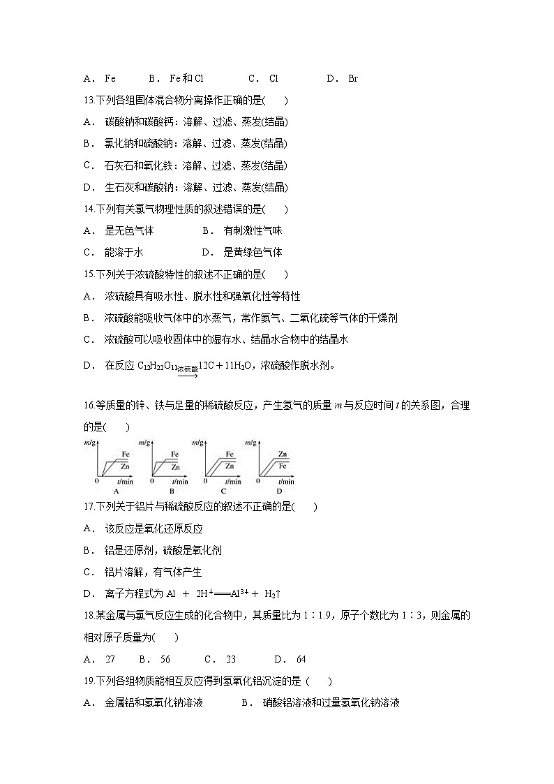 【化学】贵州省凯里市剑河县二中2018-2019学年高一上学期期末考试试题03