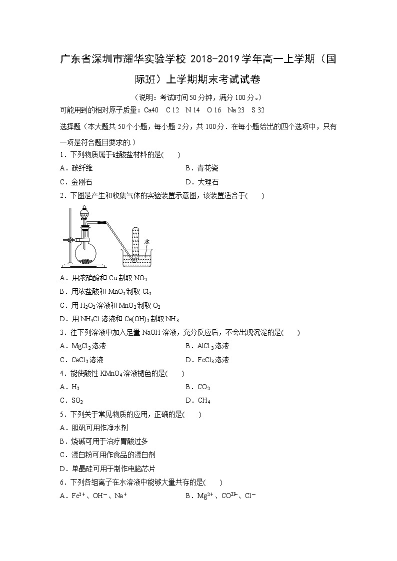 【化学】广东省深圳市耀华实验学校2018-2019学年高一上学期（国际班）上学期期末考试试卷01
