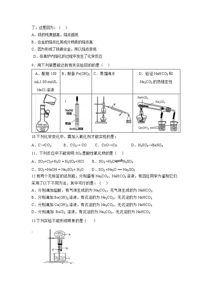 【化学】海南省海口市第四中学2018-2019高一上学期期末考试试卷02