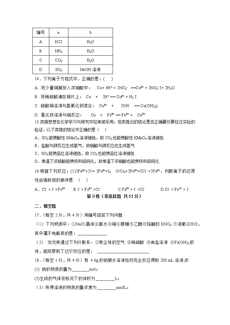 【化学】海南省海口市第四中学2018-2019高一上学期期末考试试卷03