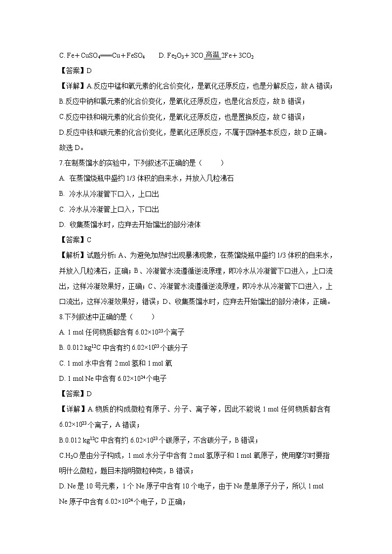 【化学】贵州省麻江县一中2018-2019学年高一上学期期末考试试题（解析版）03