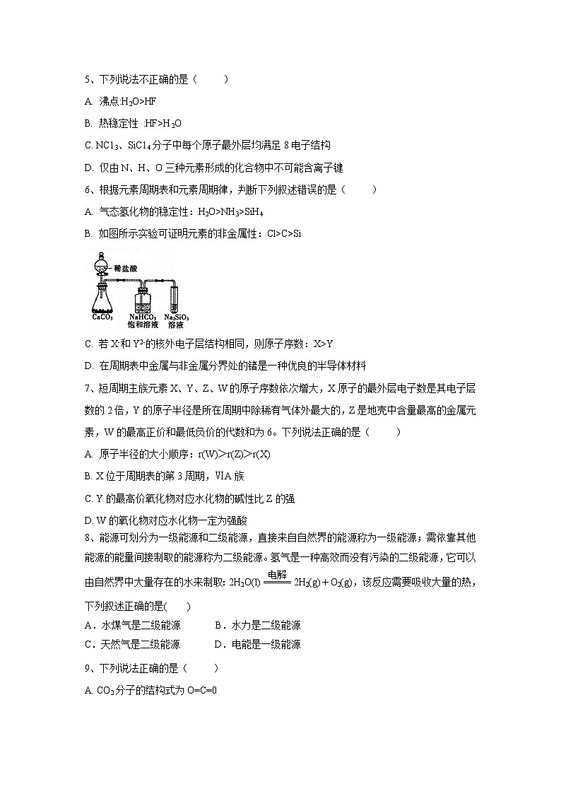 【化学】吉林省乾安县第七中学2018-2019学年高一下学期第一次质量检测试题02