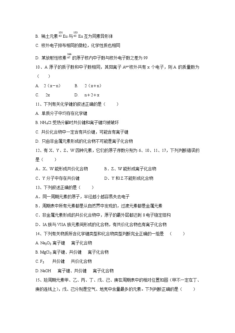 【化学】吉林省乾安县第七中学2018-2019学年高一下学期第一次质量检测试题03