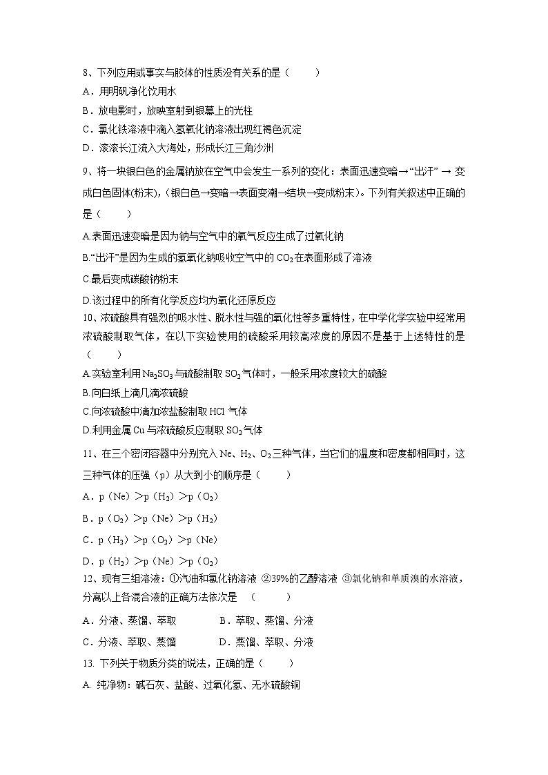【化学】湖南省双峰县第一中学2018-2019学年高一下学期开学考试试题02