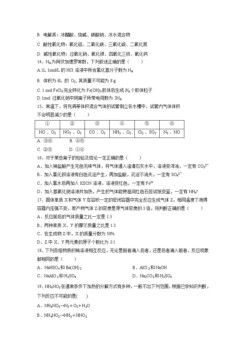 【化学】湖南省双峰县第一中学2018-2019学年高一下学期开学考试试题03