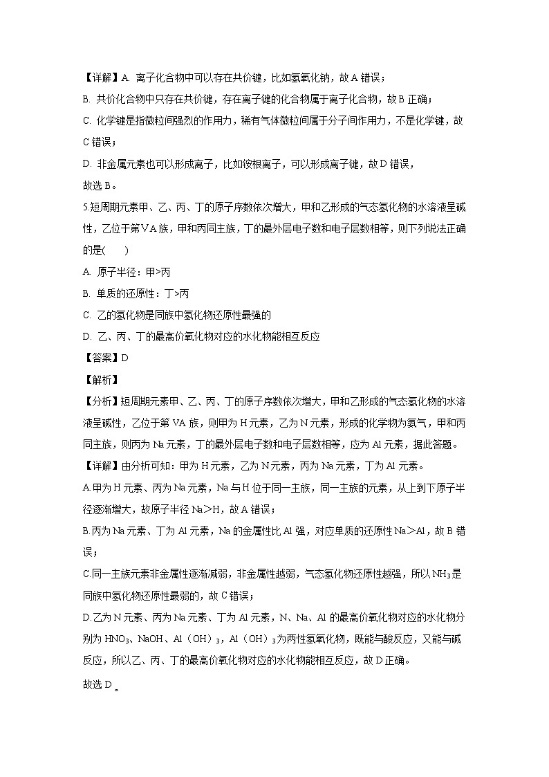 【化学】湖南省醴陵二中、醴陵四中2018-2019学年高一下学期期中联考试题（解析版）03