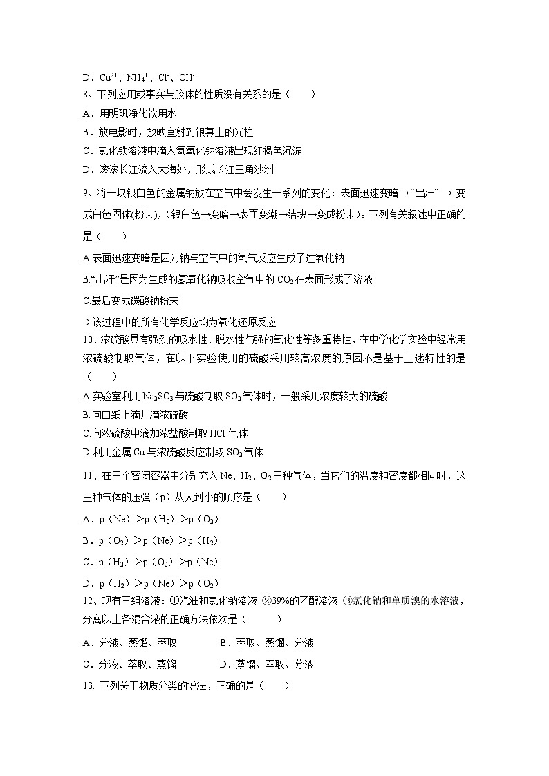 【化学】湖南省涟源市第一中学2018-2019学年高一下学期开学考试试题02