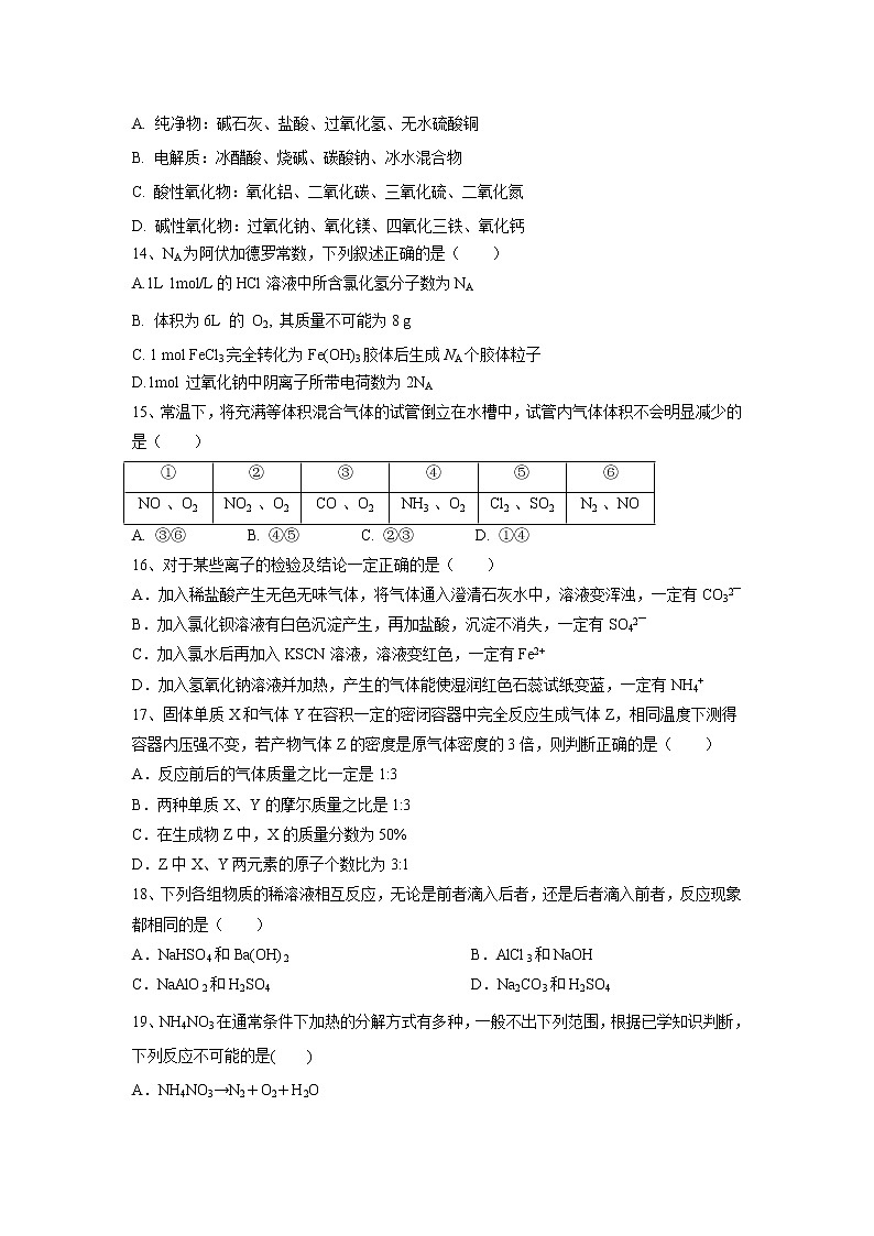 【化学】湖南省涟源市第一中学2018-2019学年高一下学期开学考试试题03
