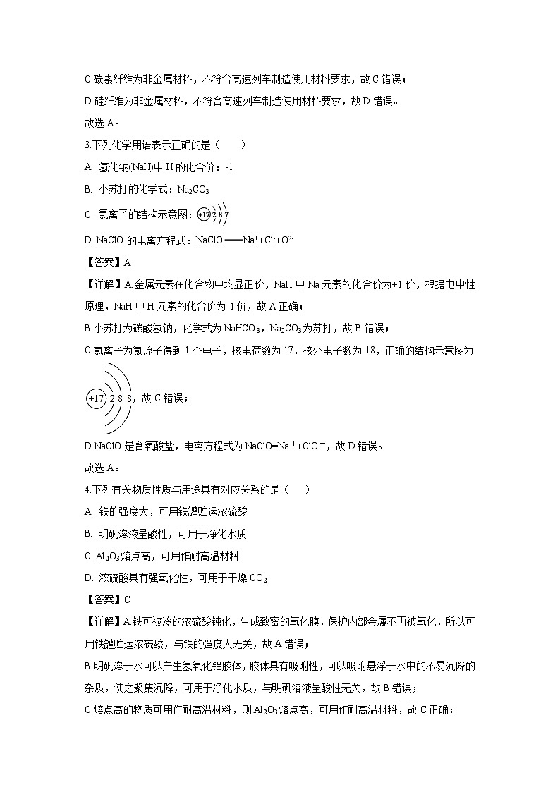 【化学】江苏省2018-2019学年高一下学期模拟选课调考试题（解析版）02