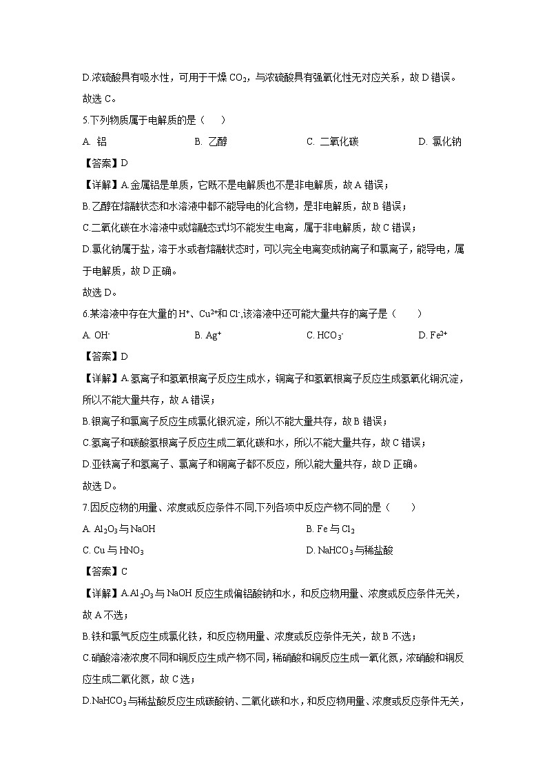 【化学】江苏省2018-2019学年高一下学期模拟选课调考试题（解析版）03