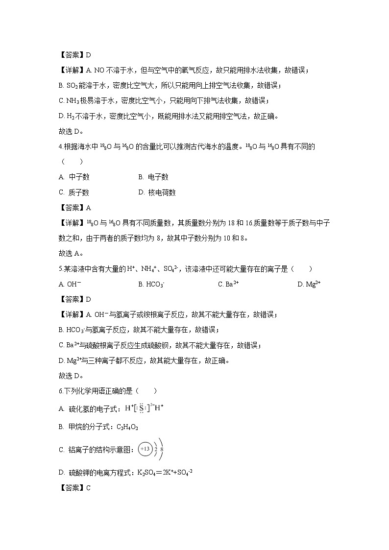 【化学】江苏省南京市六校联合体2018-2019学年高一下学期期中联考试题（解析版）02