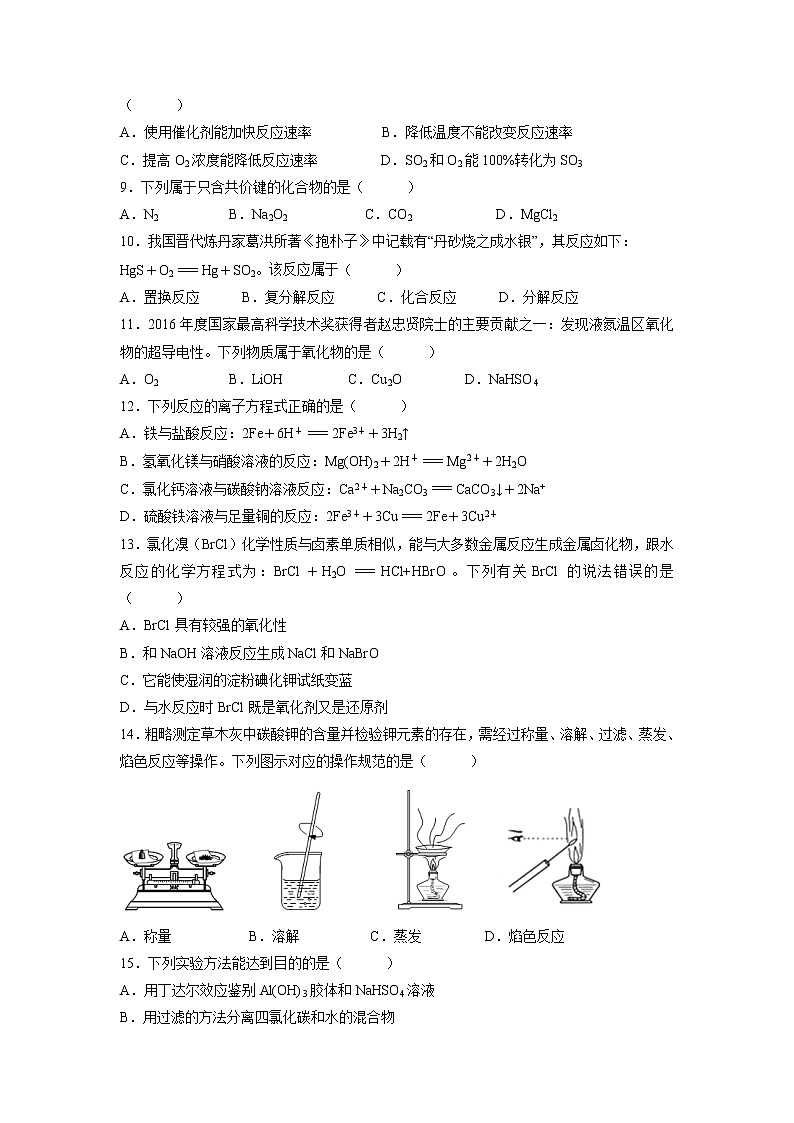 【化学】江苏省南京市六校联合体2018-2019学年高一下学期期中联考试题02