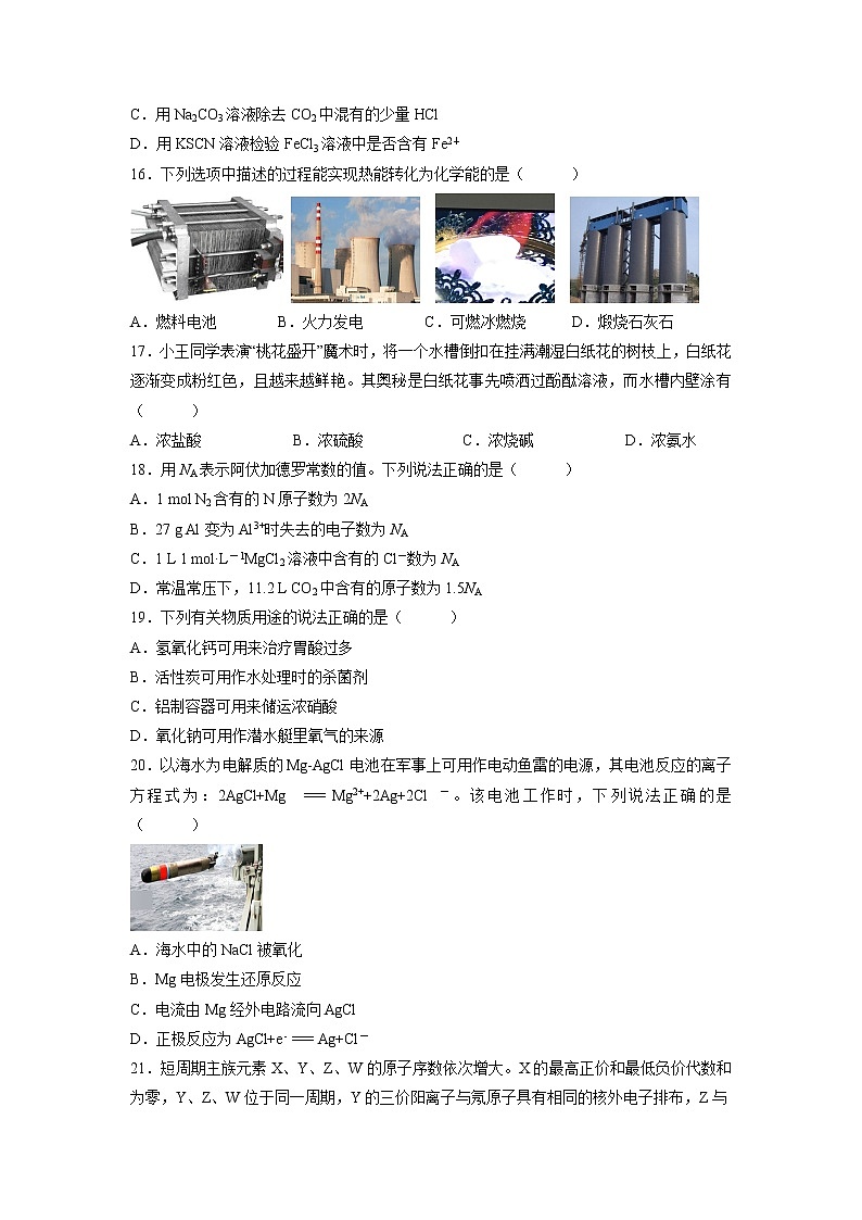 【化学】江苏省南京市六校联合体2018-2019学年高一下学期期中联考试题03