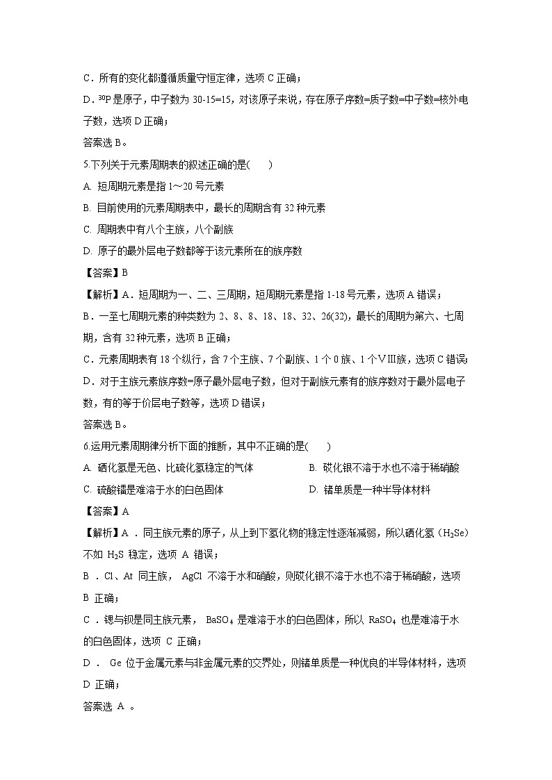 【化学】江西省赣州市五校协作体2018-2019学年高一下学期期中联考试题（解析版）03