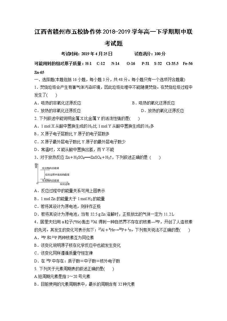 【化学】江西省赣州市五校协作体2018-2019学年高一下学期期中联考试题第1页