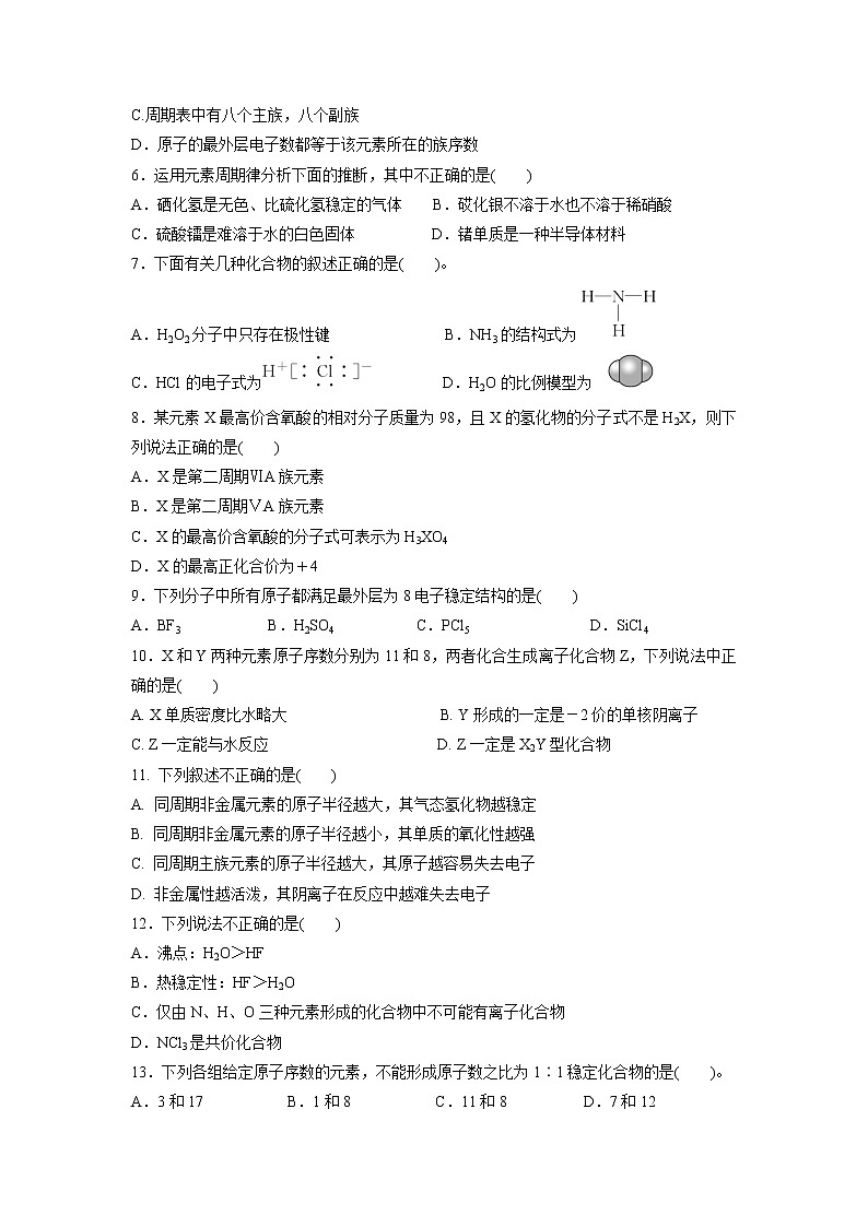 【化学】江西省赣州市五校协作体2018-2019学年高一下学期期中联考试题第2页