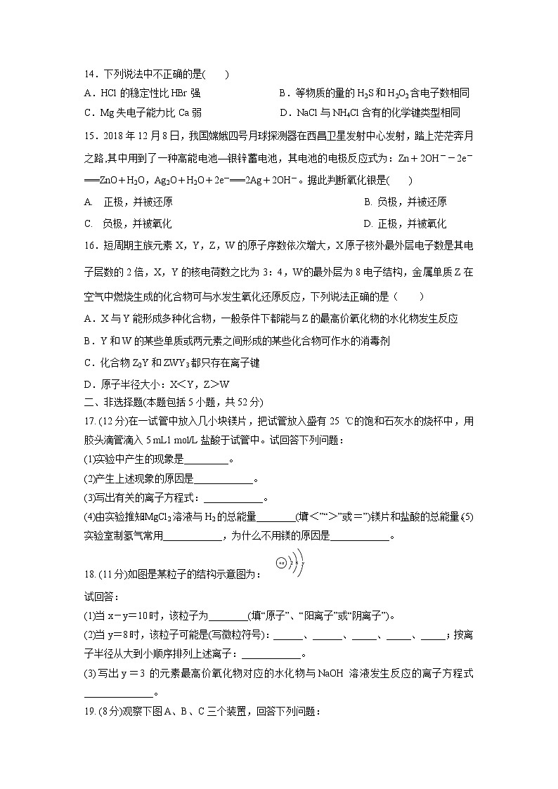 【化学】江西省赣州市五校协作体2018-2019学年高一下学期期中联考试题第3页
