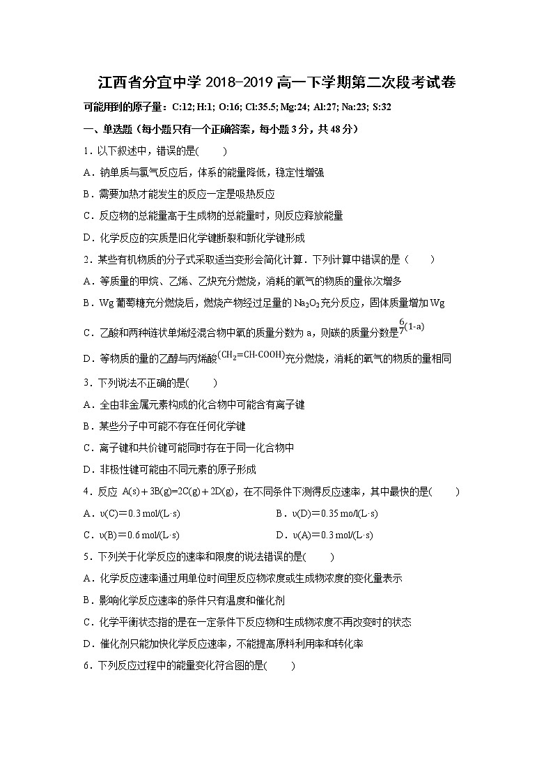 【化学】江西省分宜中学2018-2019高一下学期第二次段考试卷01