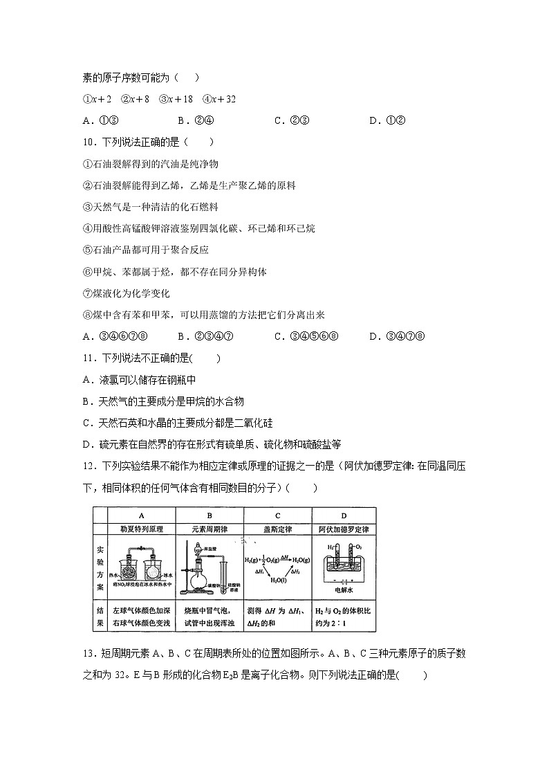 【化学】江西省分宜中学2018-2019高一下学期第二次段考试卷03