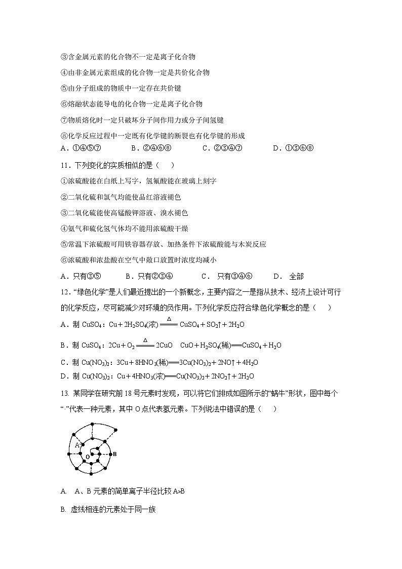 【化学】江西省上饶市民校考试联盟 2018-2019学年高一下学期阶段测试（三）试题03