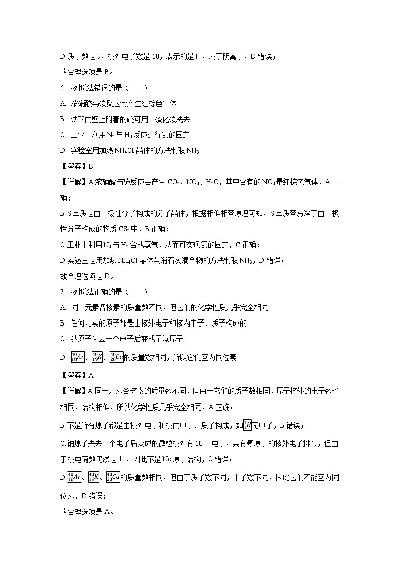 【化学】辽宁省凌源市2018-2019学年高一下学期第一次联考试题（解析版）03