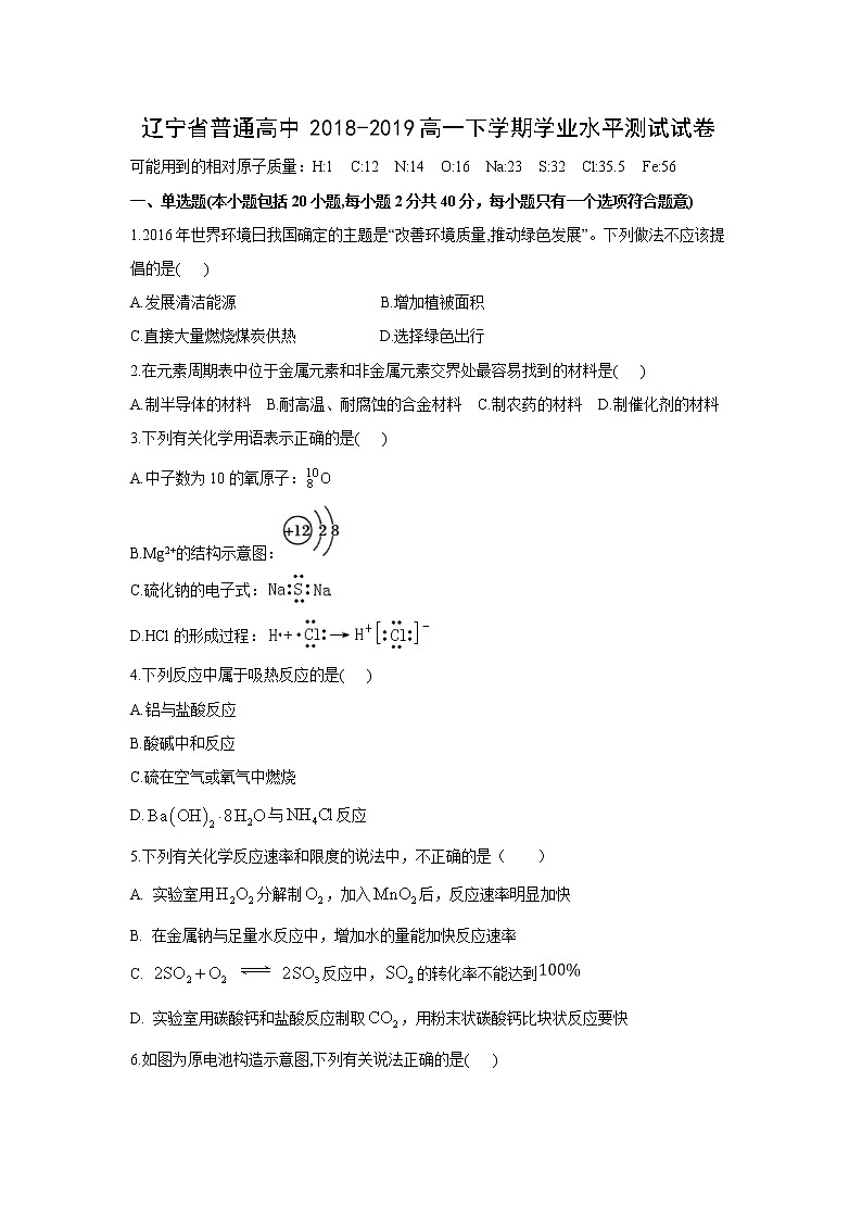 【化学】辽宁省普通高中2018-2019高一下学期学业水平测试试卷01