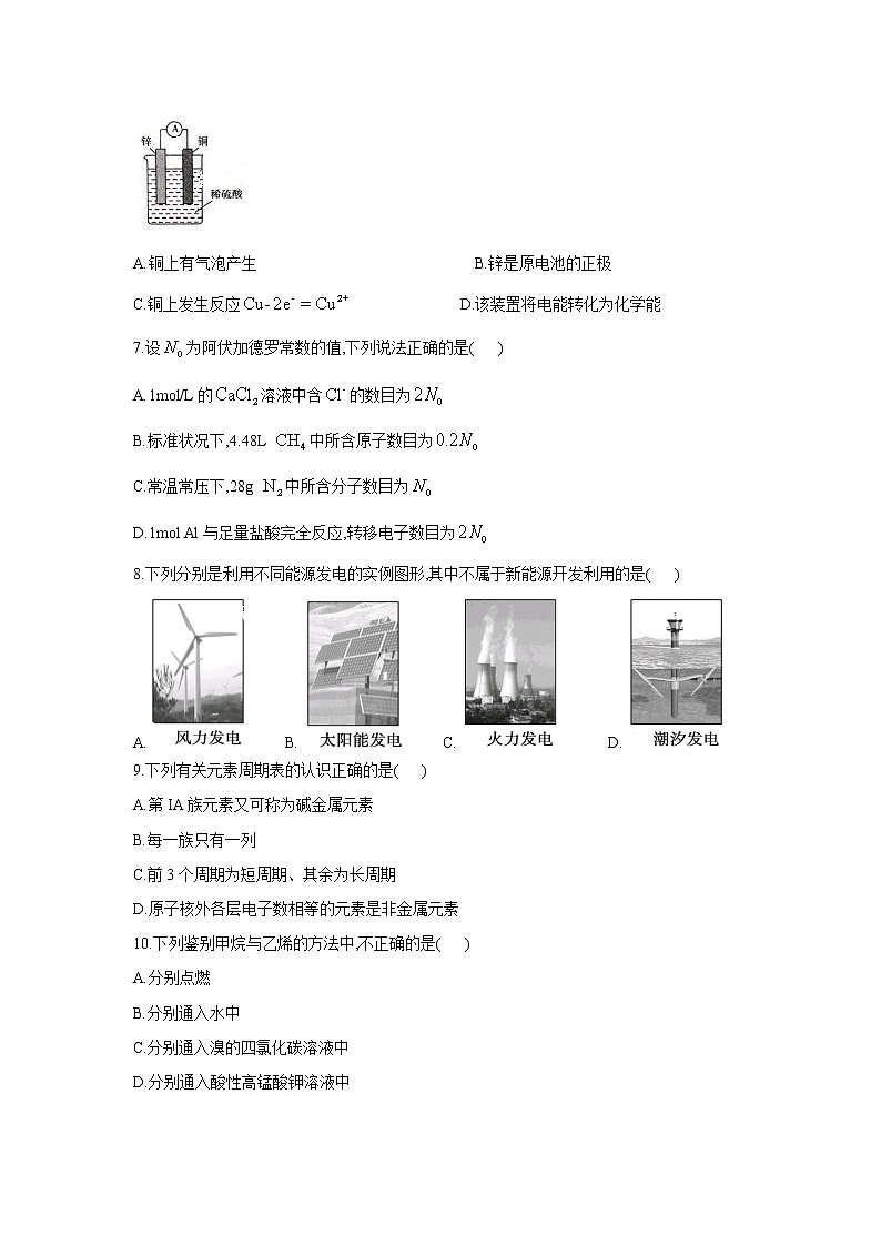 【化学】辽宁省普通高中2018-2019高一下学期学业水平测试试卷02