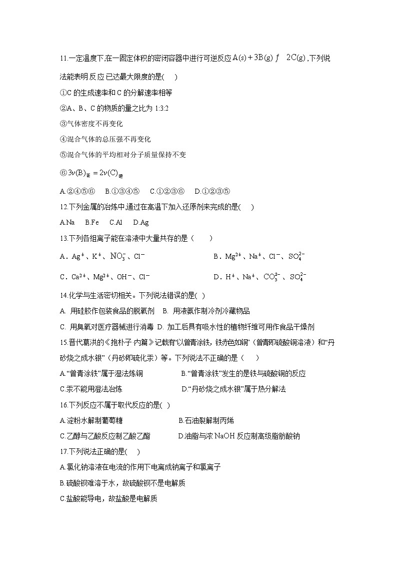 【化学】辽宁省普通高中2018-2019高一下学期学业水平测试试卷03