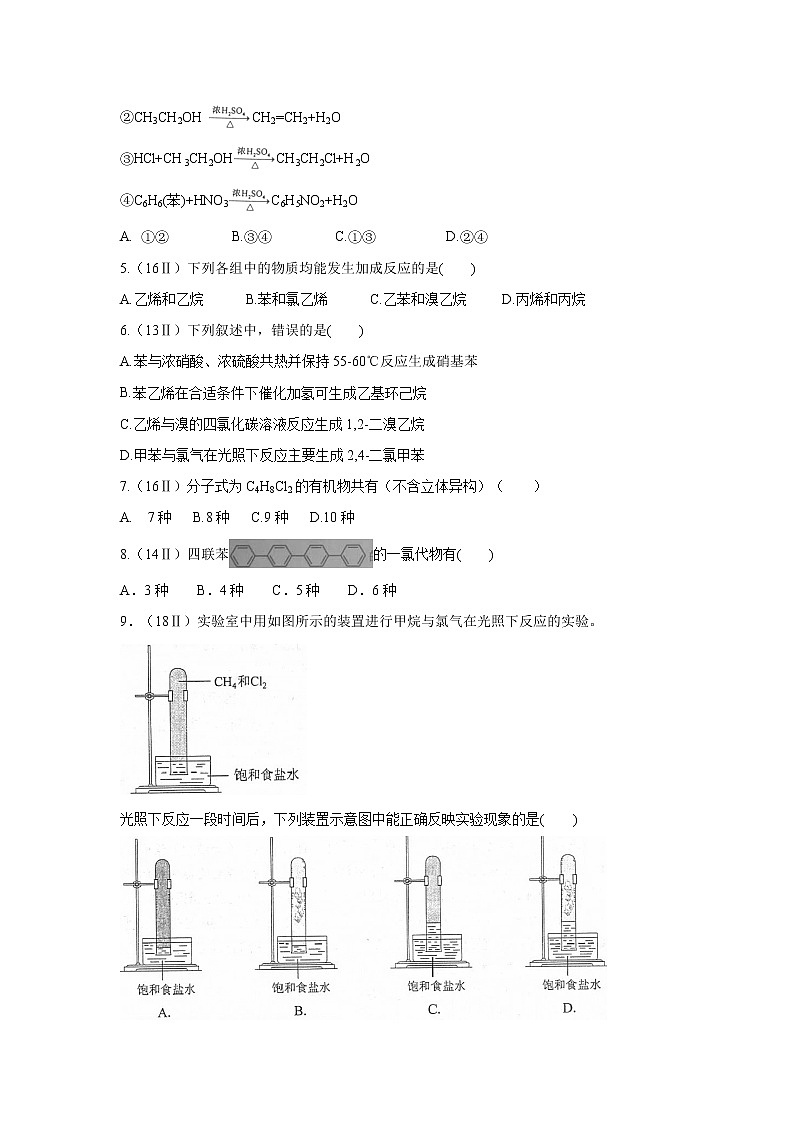 【化学】内蒙古北京八中乌兰察布分校2018-2019学年高一下学期教学质量调研三试题02