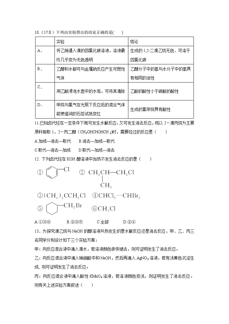 【化学】内蒙古北京八中乌兰察布分校2018-2019学年高一下学期教学质量调研三试题03