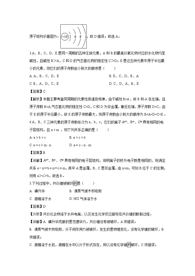 【化学】山东省单县第一中学2018-2019学年高一下学期第三阶段考试试卷（解析版）02