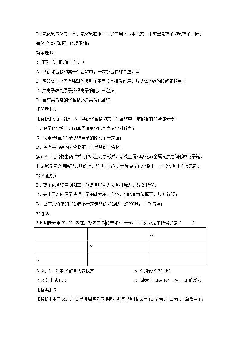 【化学】山东省单县第一中学2018-2019学年高一下学期第三阶段考试试卷（解析版）03