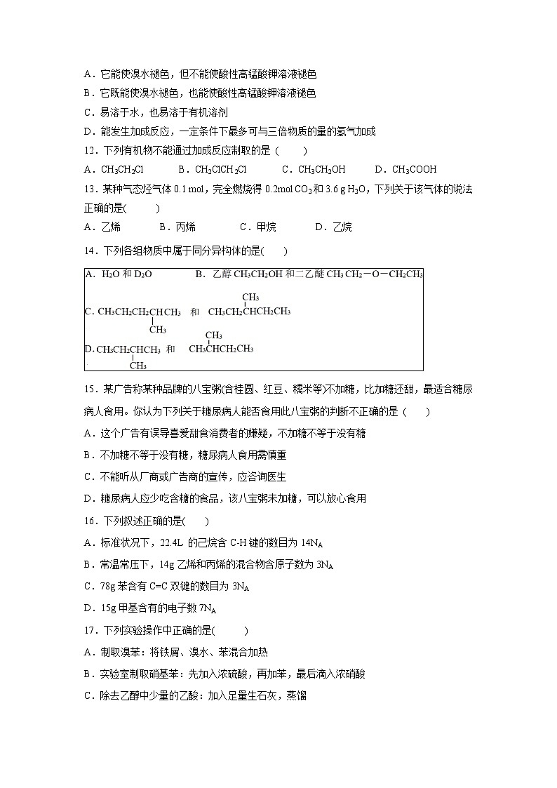 【化学】山东省单县第一中学2018-2019学年高一下学期第三阶段考试试题03