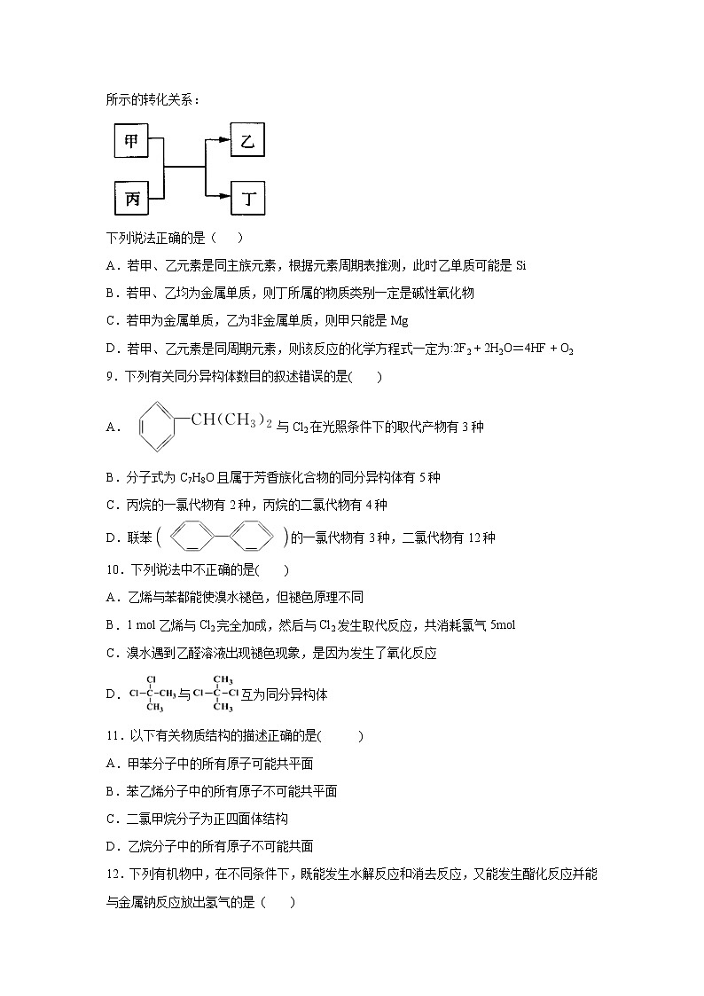 【化学】内蒙古北京八中乌兰察布分校2018-2019学年高一下学期四调考试试题（解析版）第3页