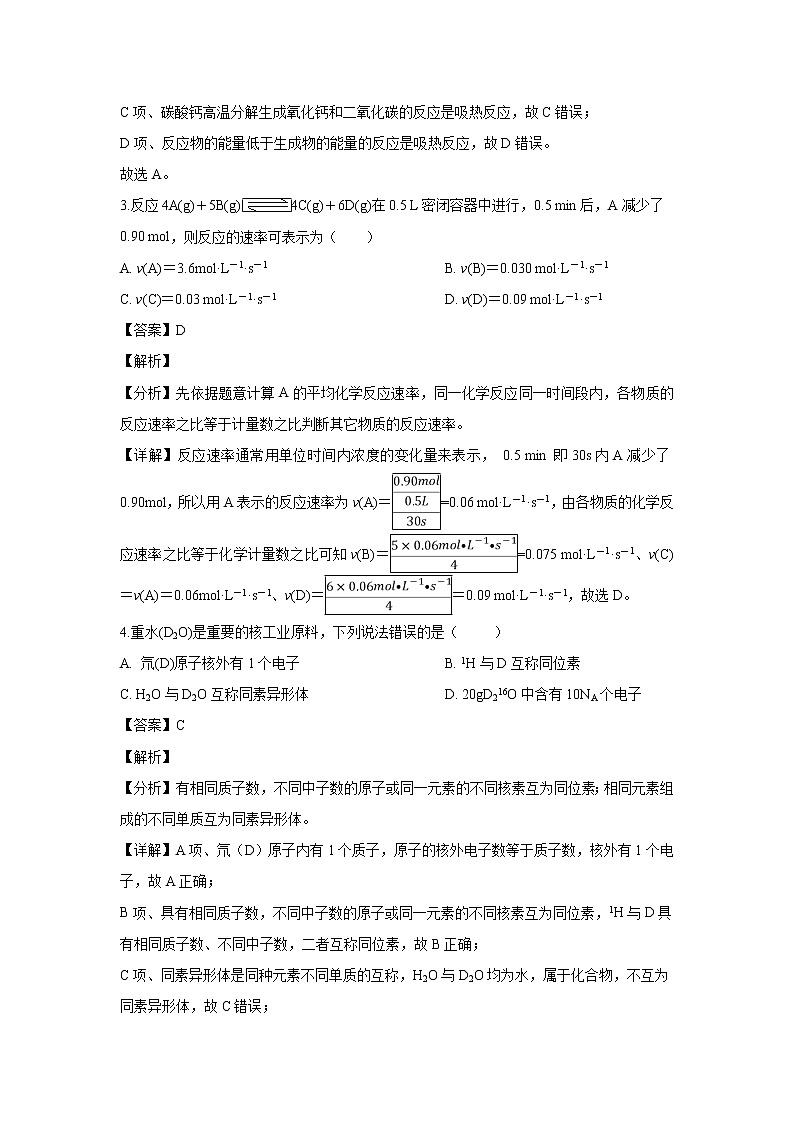 【化学】山东省德州市第二中学2018-2019学年高一下学期第一次模块检测试卷（A卷）（解析版）02