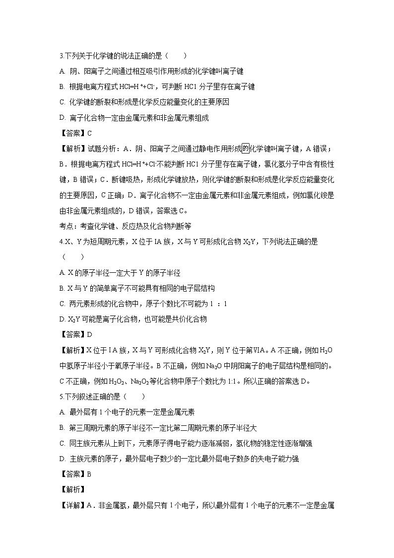 【化学】山东省惠民县第一中学2018-2019学年高一下学期联考试卷（解析版）02