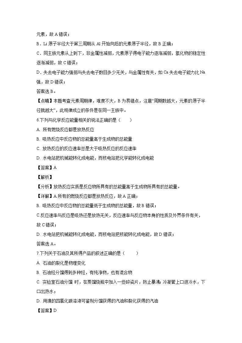 【化学】山东省惠民县第一中学2018-2019学年高一下学期联考试卷（解析版）03