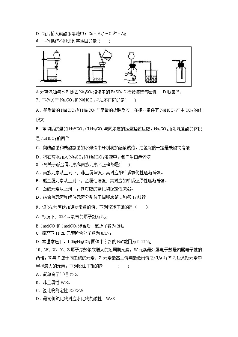 【化学】山东省寿光市第一中学2018-2019学年高一下学期开学检测考试试题02