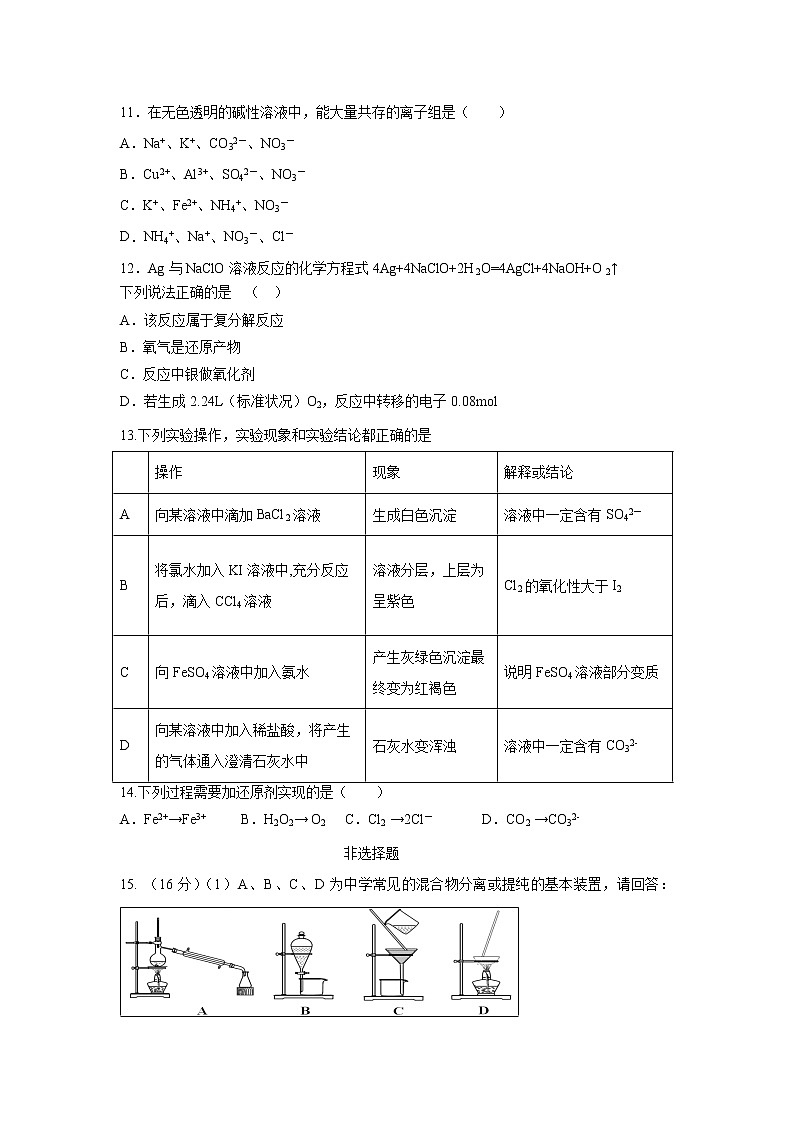 【化学】山东省寿光市第一中学2018-2019学年高一下学期开学检测考试试题03