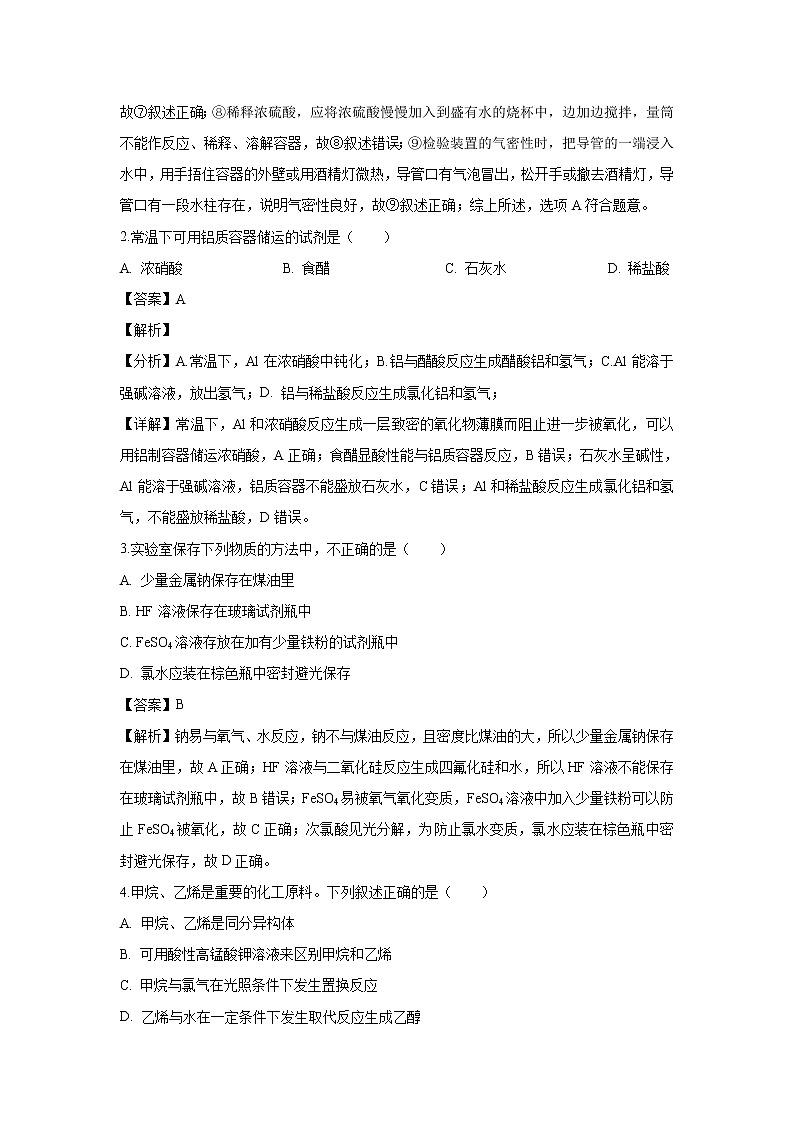 【化学】山东省临沂市第一中学2018-2019学年高一下学期第二次教学质量检测试卷（解析版）02